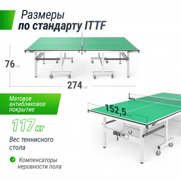 Профессиональный теннисный стол UNIX Line 25 mm MDF (Green) - 3