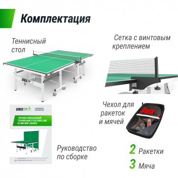 Профессиональный теннисный стол UNIX Line 25 mm MDF (Green) - 9